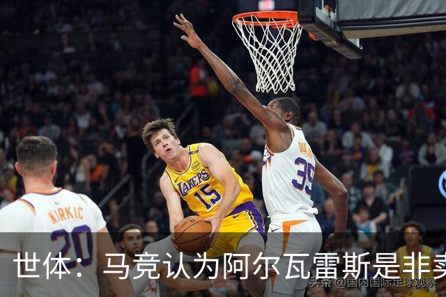 世体：马竞认为阿尔瓦雷斯是非卖品，仍坚持不卖他到巴萨