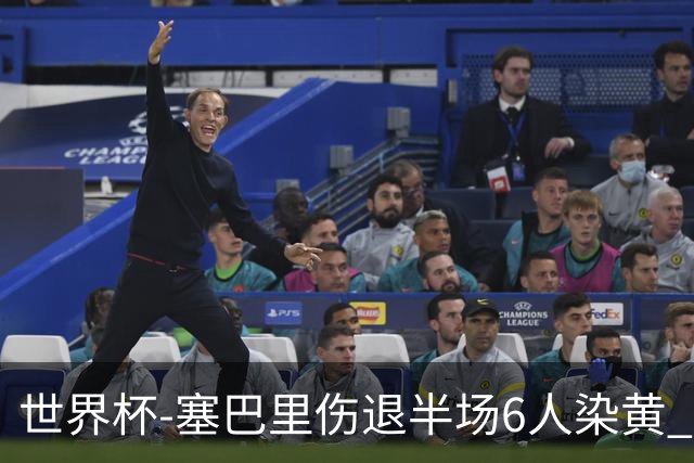 世界杯-塞巴里伤退半场6人染黄 加拿大半场0-0摩洛哥