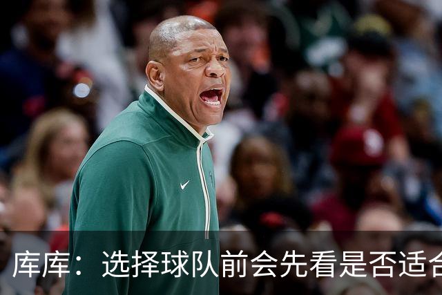 库库：选择球队前会先看是否适合我的自闭症儿子，马德里什么都有