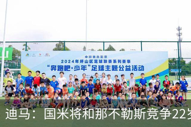 迪马：国米将和那不勒斯竞争22岁右翼卫哈莱利 圣吉罗斯要2500万